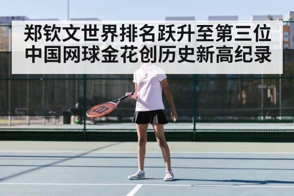 Zheng Qinwen tennis player