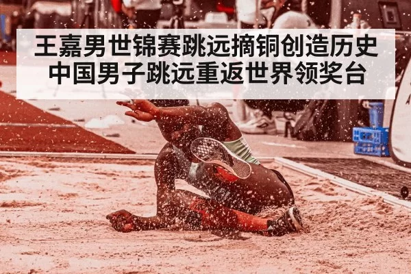 long jump athlete