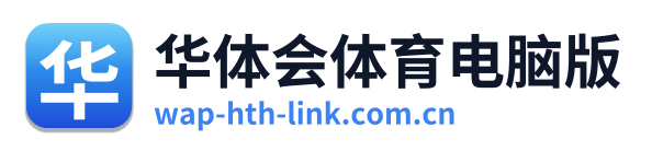 华体会体育电脑版